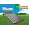 平板太阳能热水器哪家好  台州艾普利太阳能科技有限公司